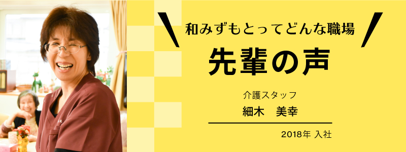 細木 美幸