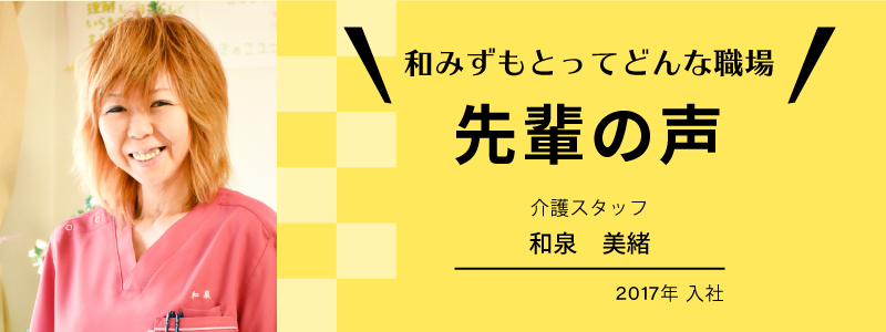和泉 美緒