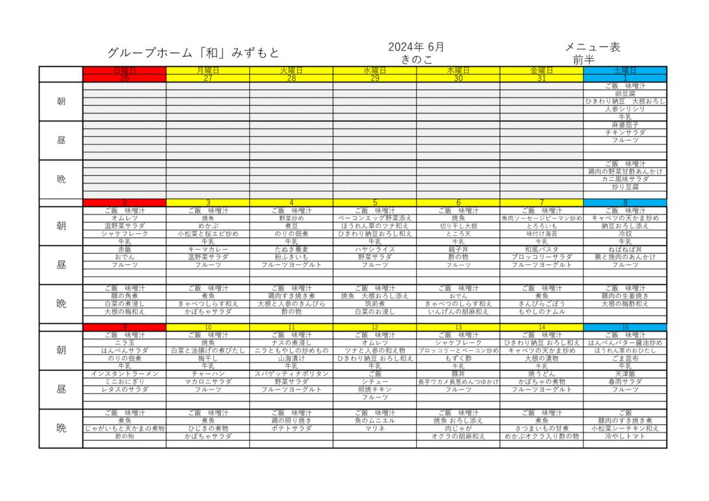 202406 メニュー（きのこ）のサムネイル