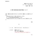 運営推進会議開催案内_20240814のサムネイル