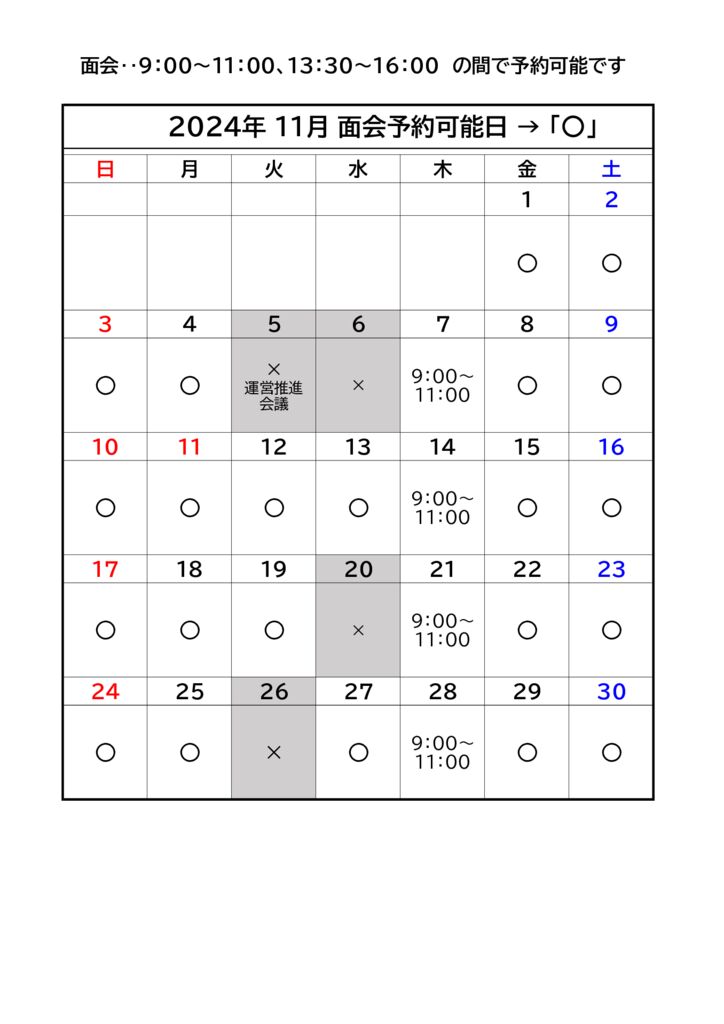 面会予約可能日のサムネイル