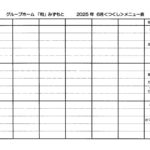 2025年6月つくしのサムネイル