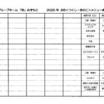 8月メニューのサムネイル