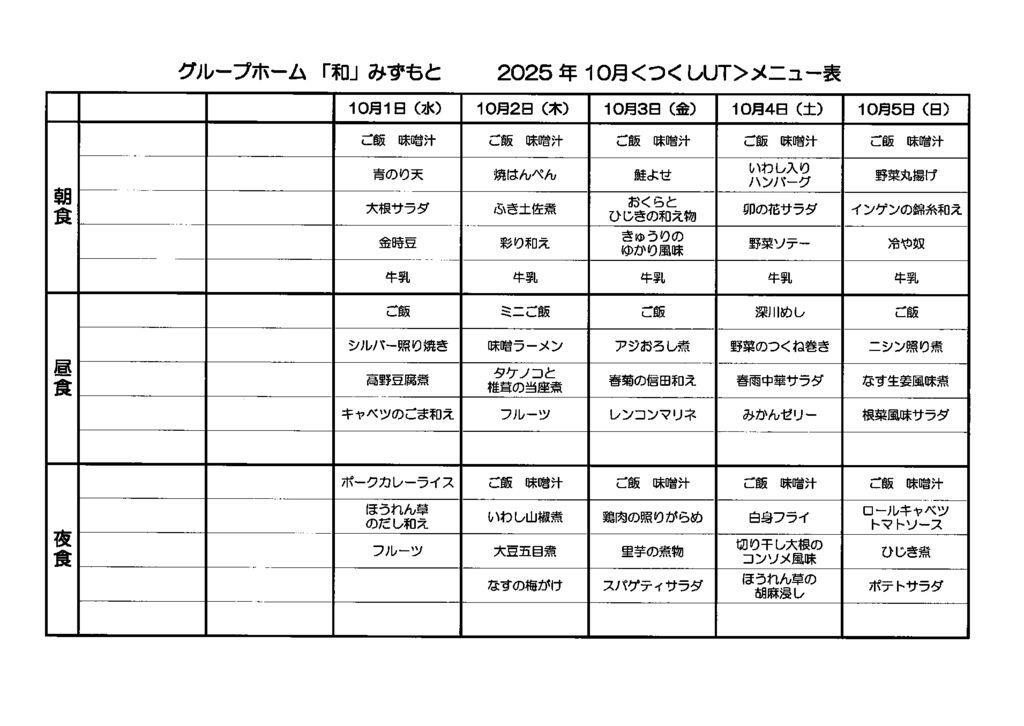 つくしUTメニコー表のサムネイル