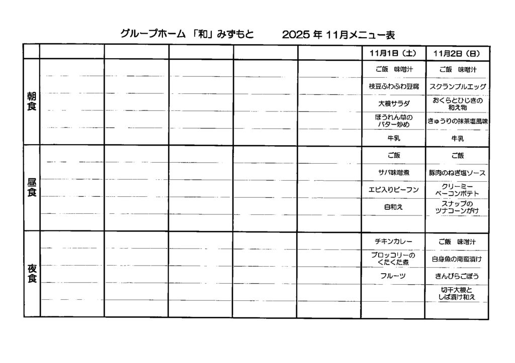 2025年11月メニュー表のサムネイル