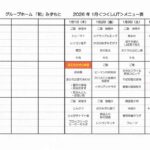 202601_つくしのサムネイル