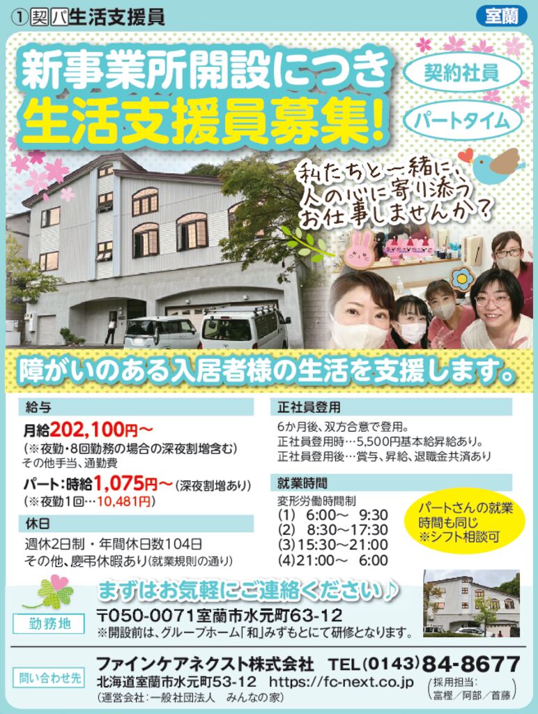 260226_ファインケアネクストさま校正_2枠のサムネイル