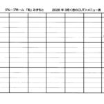 202603_きのこメニューのサムネイル