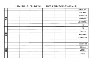 202603_きのこメニューのサムネイル