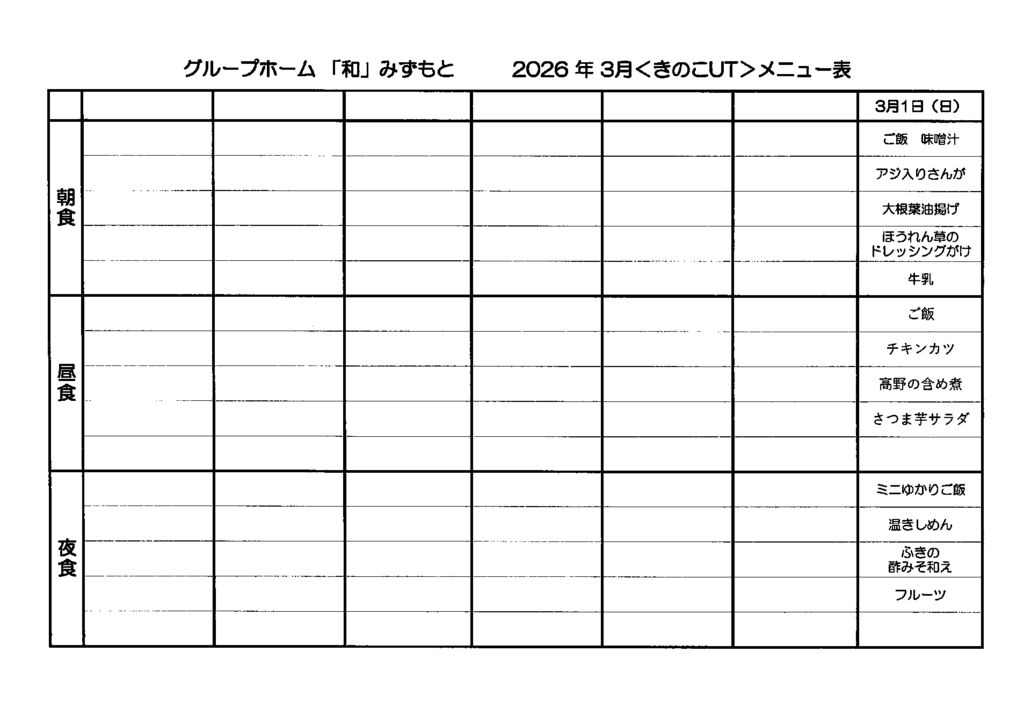 202603_きのこメニューのサムネイル