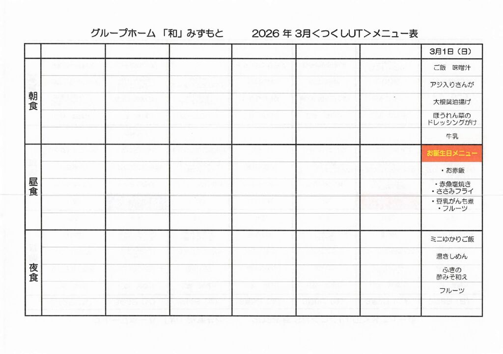 202603_つくしメニューのサムネイル