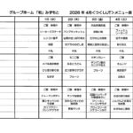 202604つくしのサムネイル