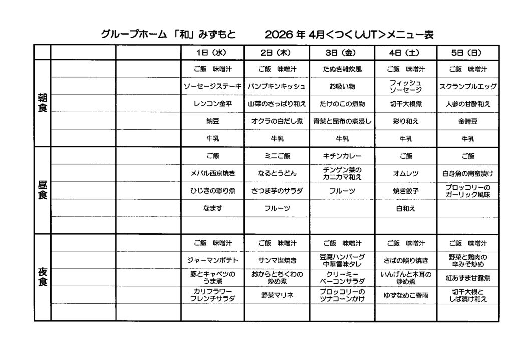 202604つくしのサムネイル