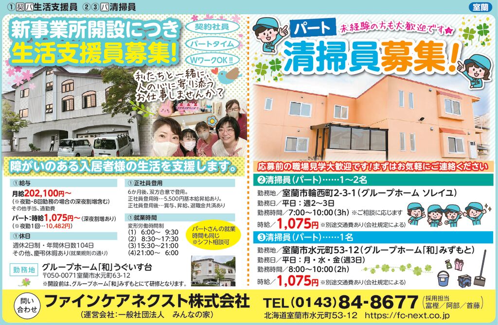 260611_みんなの家さま_ファインケア求人4枠のサムネイル