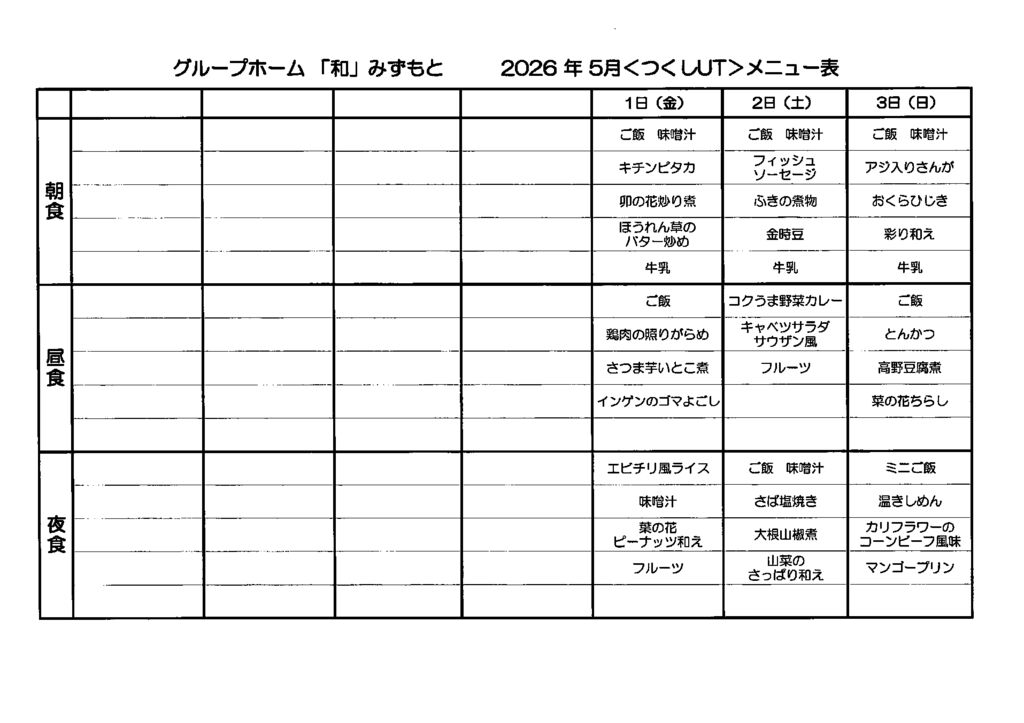 5月つくしUTメニュー表のサムネイル