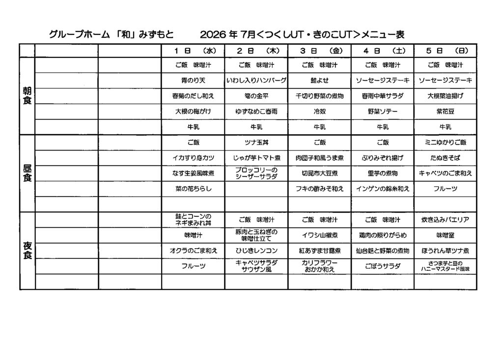 202607給食メニューのサムネイル